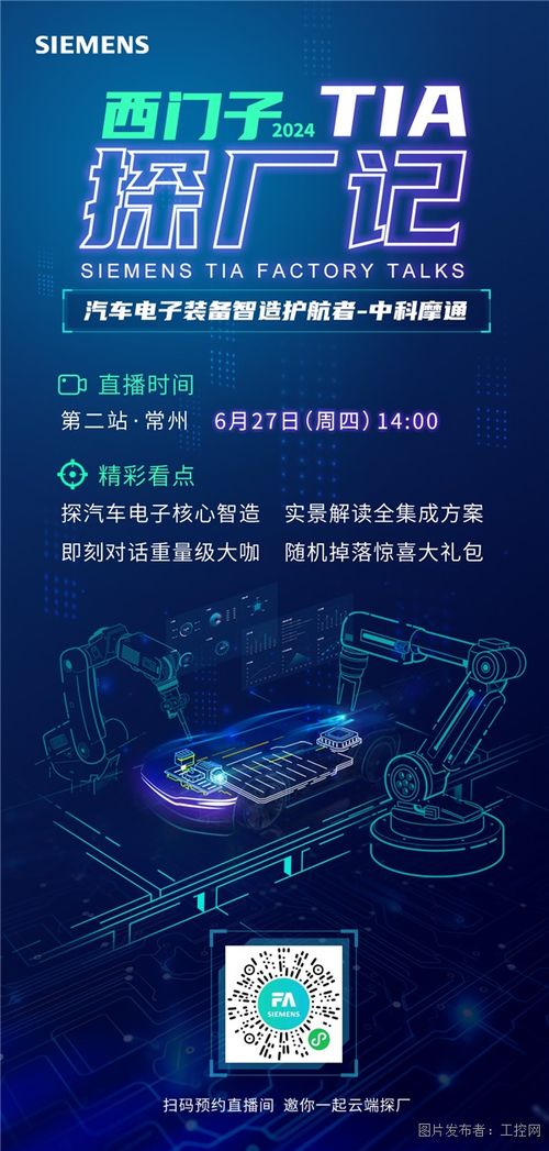 直播定檔 見證西門子與中科摩通聯手打造汽車電子智能制造新范式