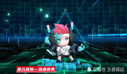 王者榮耀 電玩小子新增兩套星元皮膚,全新電子鯊魚武器很科幻
