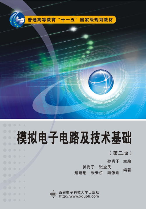 模擬電子電路基礎