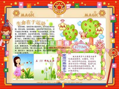 電子小報(bào)模板--生命在于運(yùn)動(dòng)