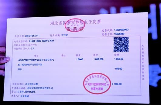 圖文:湖北首張電子發(fā)票昨日開(kāi)出
