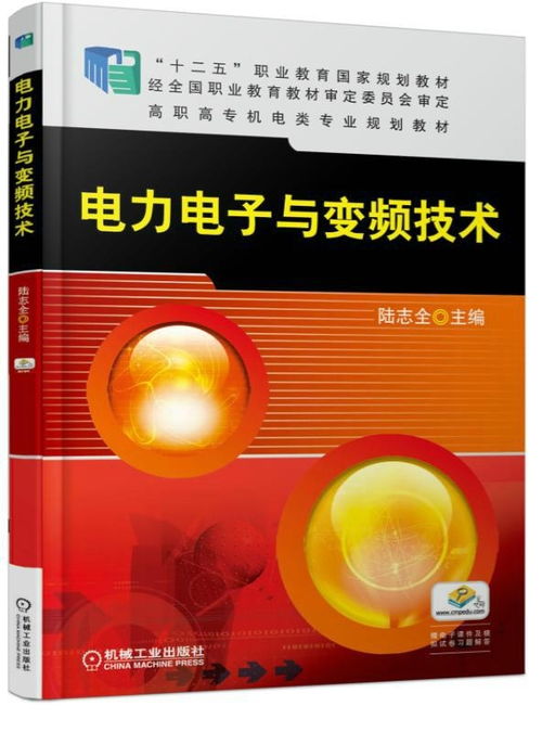 電力電子與變頻技術(shù)