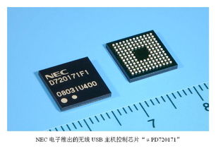 nec電子推出新款可實現電腦與周邊設備無線連接的主機控制芯片