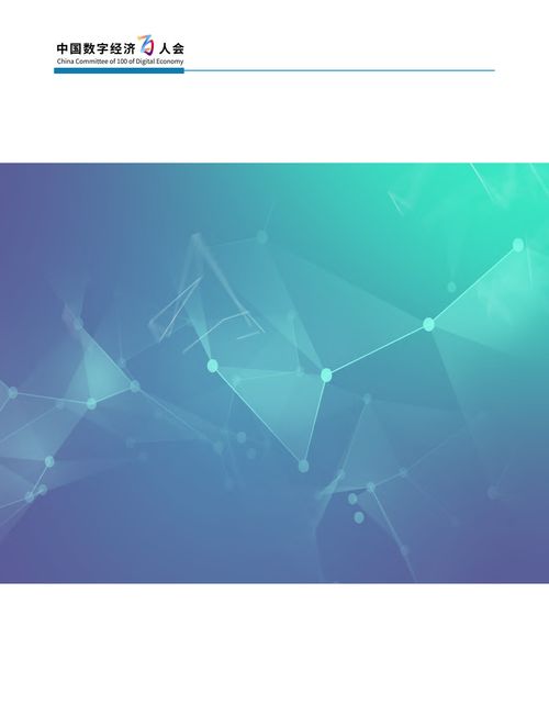 中國電子學會 2019年新一代人工智能產業白皮書